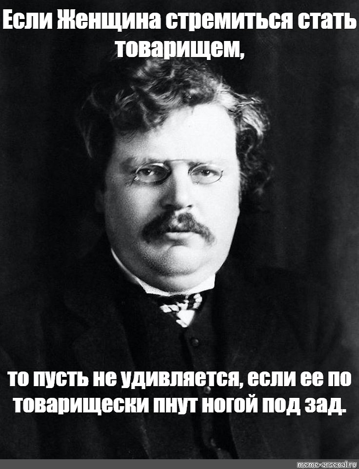 Гилберт Честертон. Презентация Гилберт Честертон. Гилберт Мем.