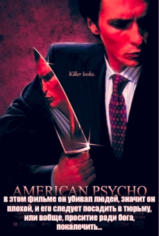 Создать мем: american psycho 1, american psycho, американский психопат 2000