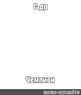 Создать мем: null