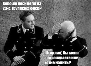 Create meme: the anecdote about Stirlitz and Legion, anecdotes about Stirlitz, Stirlitz and Mueller