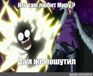 Sozdat Komiks Mem Hvost Fei Hvost Fei Fairy Tail Bleach Komiksy Meme Arsenal Com