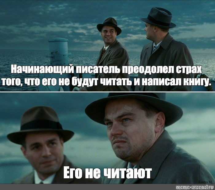 Автор начал. Совет для начинающих Мем. Начинающий Автор против опытного. Мем остров проклятых ошибка 404. Мем новичок в стартапе документация.