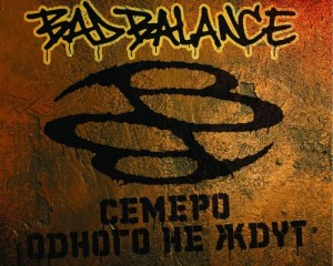 Создать мем: bad balance "чисто про", bad balance обложка, bad balance альбомы