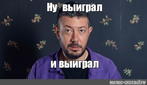 Ну выиграть