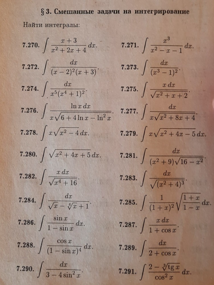 Первообразный корень степени. Таблица интегралов 11 класс. Таблица интегралов с корнями. Таблица первообразных 11. Интеграл Мем.