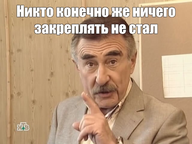 Никто конечно же ничего не