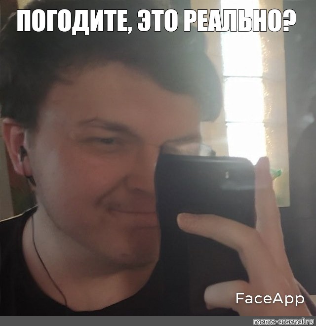 Погодите это реально