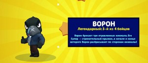 Создать мем: бравл старс, ворон из brawl stars картинки, лега в бравл старс ворон