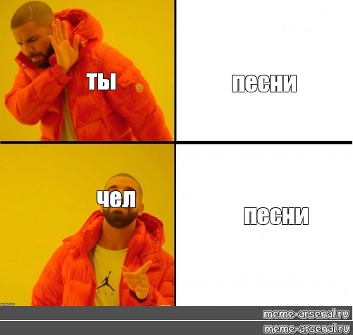 Ну песня мем. Мем с челом в оранжевой куртке. Трек из мема. Мемы песенки. Мем с челом в оранжевой куртке шаблон.