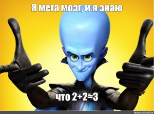 Sozdat Mem Megamozg Poster Megamozg Png Foto Megamozg Mem Kartinki Meme Arsenal Com