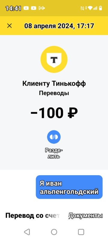 Create meme: tinkoff bank, tinkoff mobile app, app Tinkoff