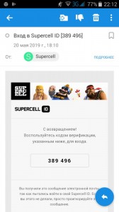 Create meme: app the phone, code from supercell, supercell id