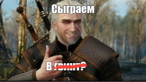 Create meme: the Witcher, Geralt of rivia, the Witcher Geralt of rivia
