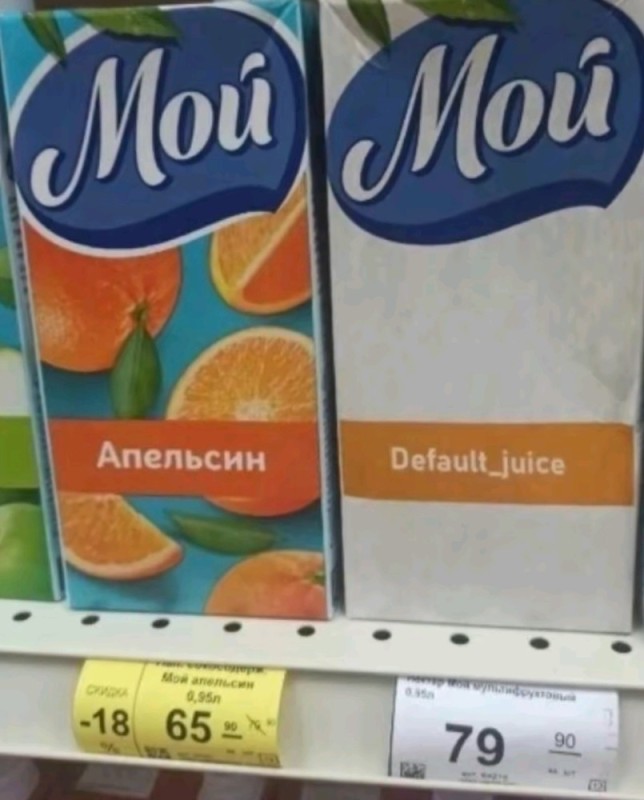 Create meme: nectar "my" orange, 0.95l, my default_juice, The juice is my orange