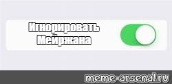 Создать мем: null