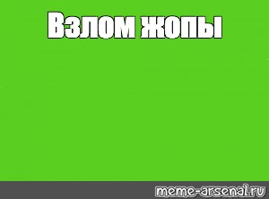 Создать мем: null