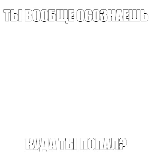 Создать мем: null