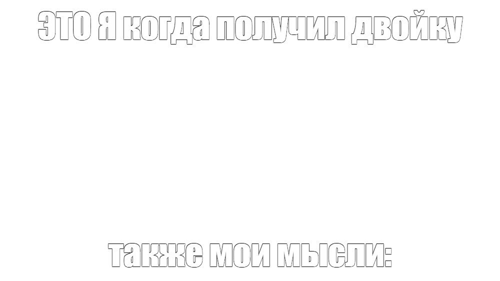 Создать мем: null