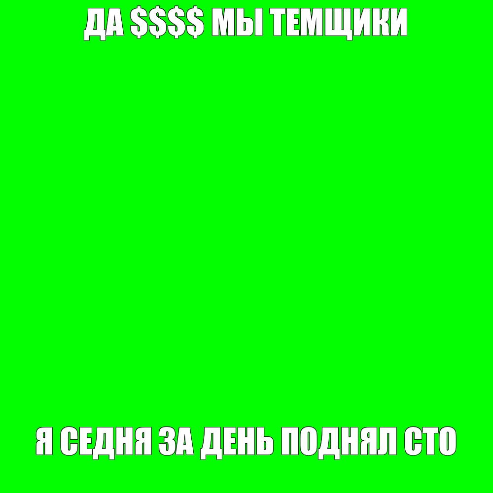 Создать мем: null