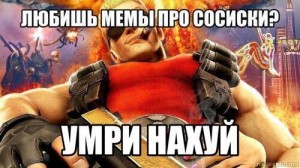 Создать мем: duke nukem 5, дюк нюкем, duke nukem forever