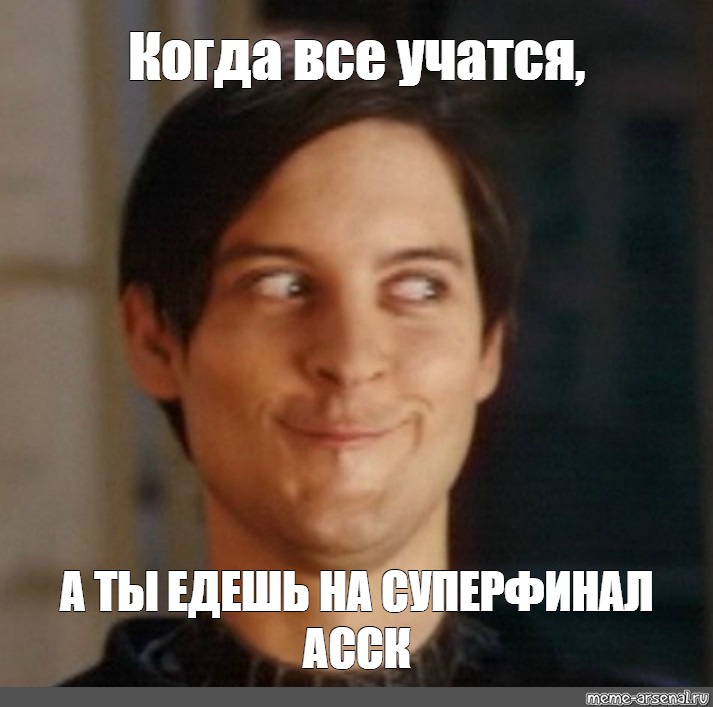 Новый попрошу. Питер Паркер Мем. Тоби Магуайр мемы. Tobey Maguire meme. Шаблон мема с Питером Паркером.