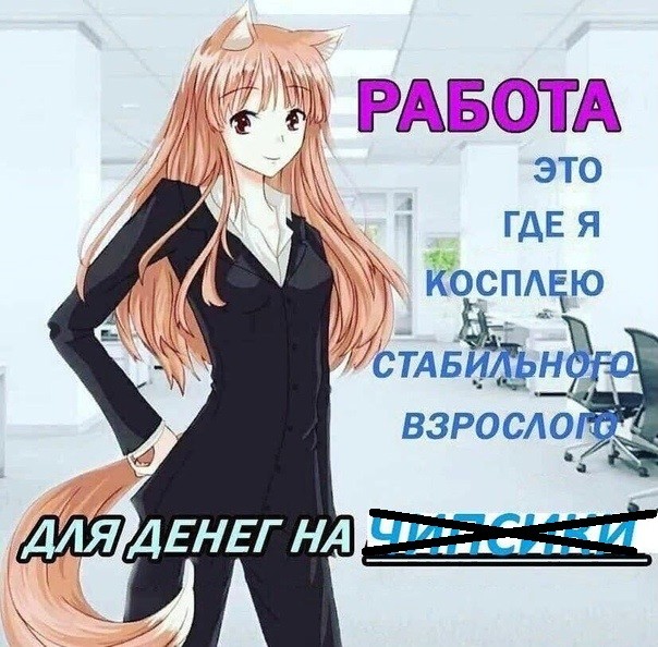 Create meme: spice and wolf, anime, anime wolf and spices holo