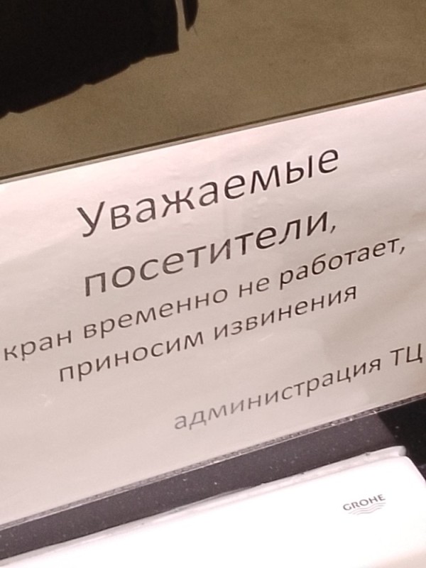 Создать мем: объявление о закрытии кафе, приносим извинения, уважаемые посетители