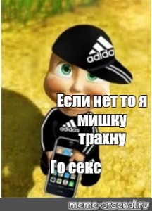 Создать мем мемы мульт мультики персонажи персонажи в адидасе Картинки Meme arsenal com