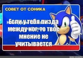 Create meme: advice from sonic meme, advice from sonic template, advice from sonic