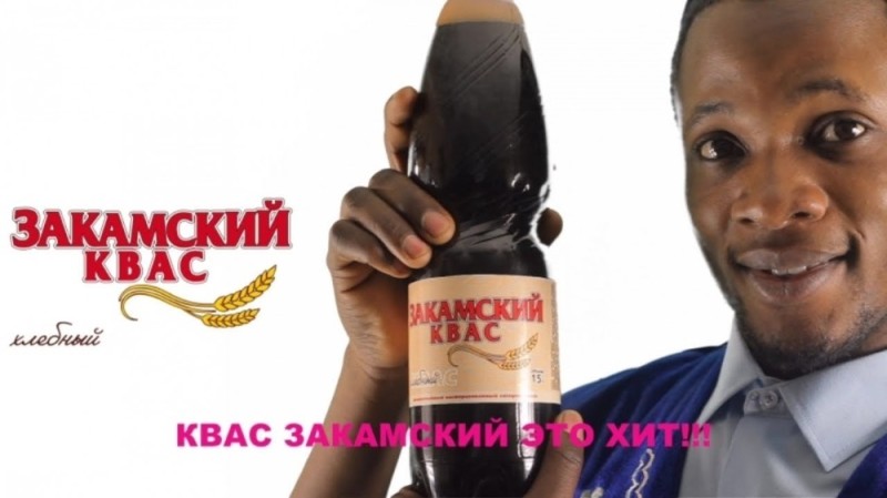 Create meme: kvass, zakamsky kvass negro, kvass advertising