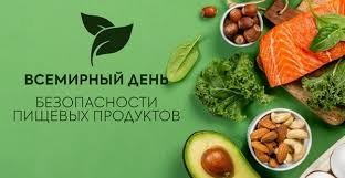 Создать мем: всемирный день безопасности продуктов, всемирный день здорового питания 16 октября, с днем здорового питания