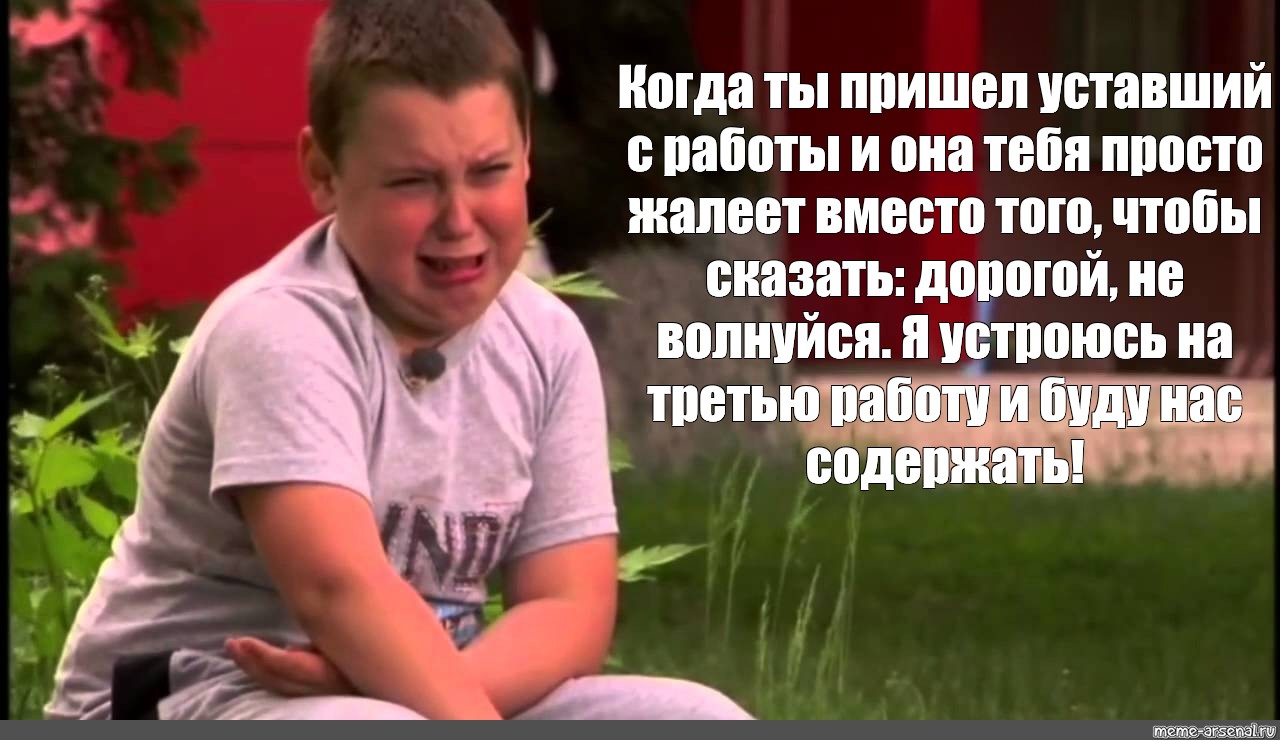 Meme: Когда ты пришел уставший с работы и она тебя просто жалеет