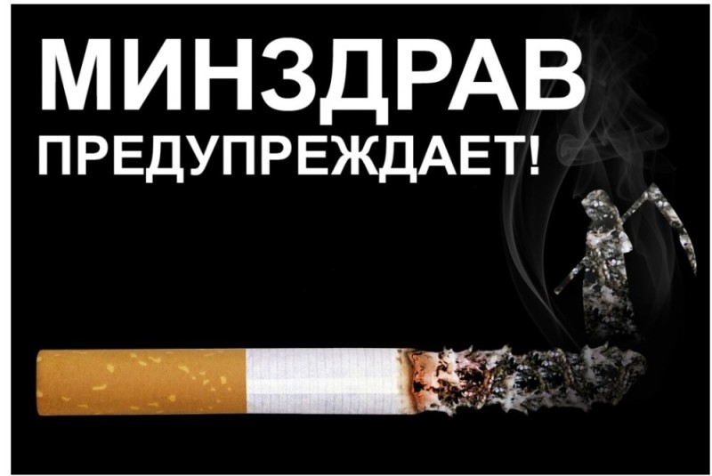 Create meme: about the dangers of Smoking, text page, smoking Ministry of Health