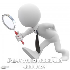 Create meme: man with a magnifying glass for presentation