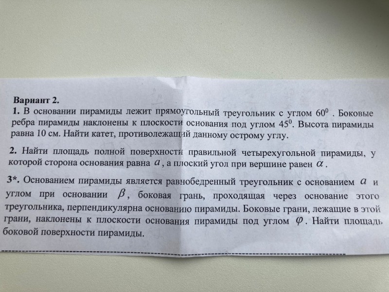 Создать мем: контрольная, задача, основанием пирамиды dabc является правильный треугольник