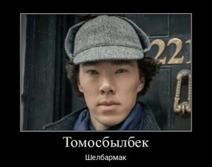 Create meme: Benedict cumberbatch, Sherlock Holmes Benedict cumberbatch, Sherlock