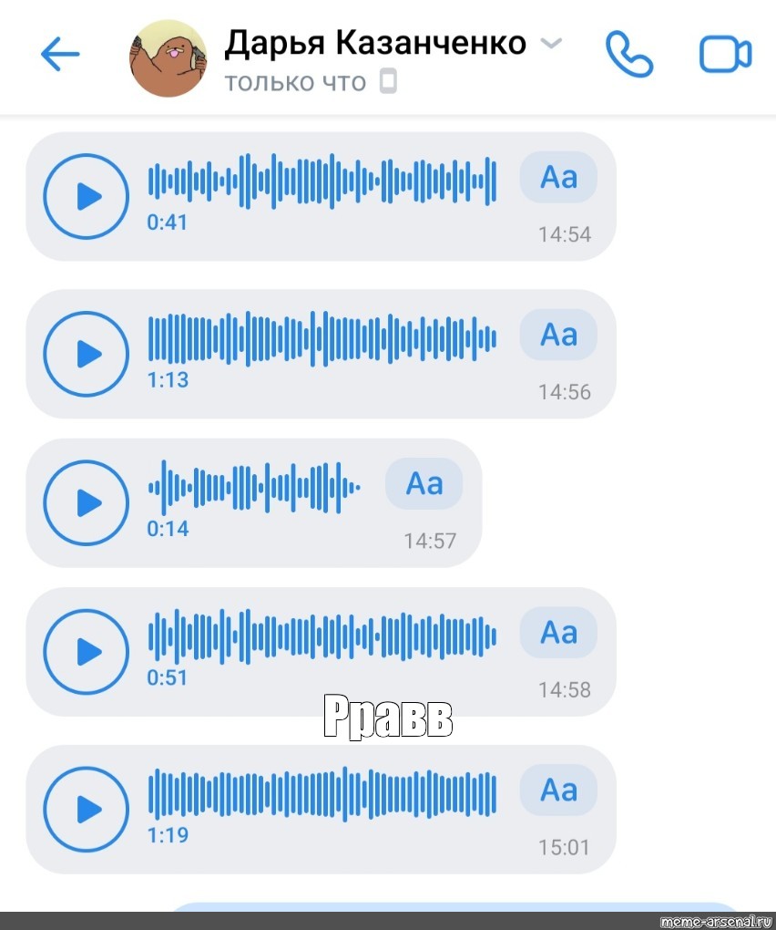 Прислано голосовое сообщение. Голосовое сообщение. Скрин голосового сообщения. Мем про голосовые сообщения. Мемы про голосовые сообщения.