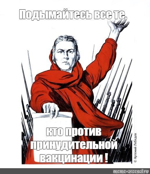 Родина мать зовет плакат Мем. Те кто знают те кто не знают Мем шаблон. Подымайся.