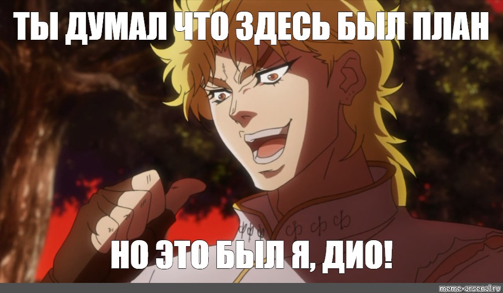 План рая дио