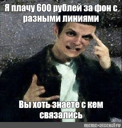 Создать мем: null