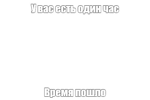 Создать мем: null