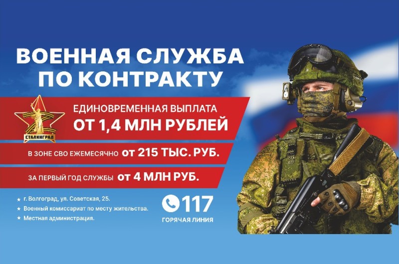 Создать мем: армия россии служба по контракту, служба по контракту, плакат военная служба по контракту