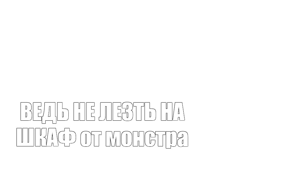 Создать мем: null