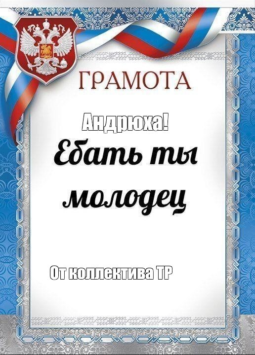 Create meme: diploma, the diploma is well done, the letter you are well done joke