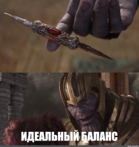 Create meme: Thanos a perfect balance of the knife meme template, a perfect balance of Thanos knife, Thanos a perfect balance of the knife meme