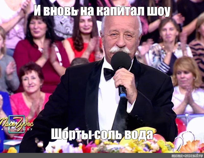 Телеведущий поле чудес якубович. Поле чудес Мем. Лабковский Мем поле чудес.