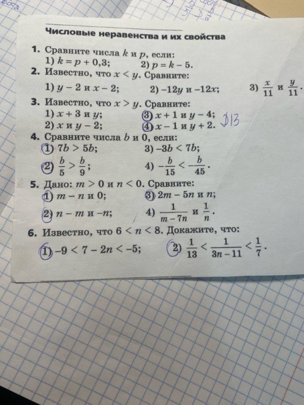 Create meme: numerical inequalities class 9 merzlyak, independent work 8th grade numerical inequality, inequalities