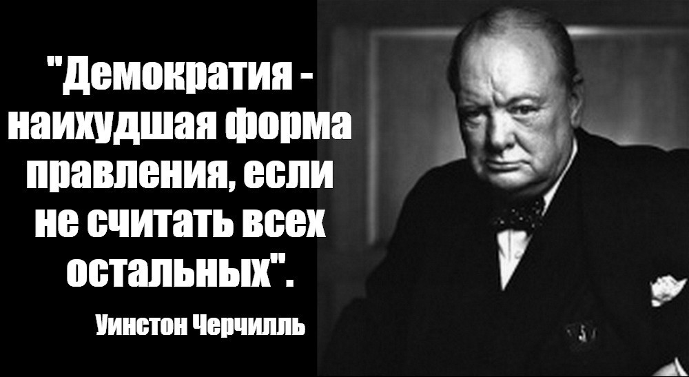 Черчилль успех это. Черчилль про успех. Уинстон Черчилль цитаты Мем. Высказывание Черчилля об эгоизме. Цитата Черчилля о банкирах.