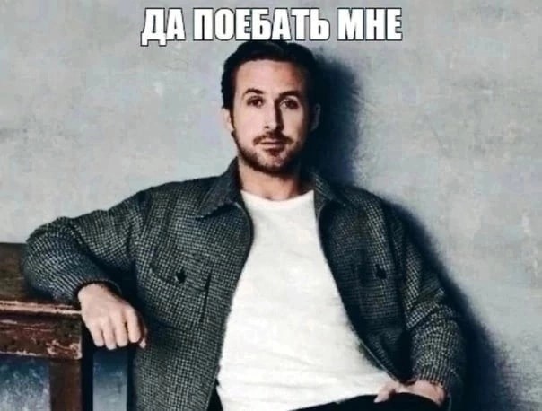 Create meme: Ryan Gosling photo shoot, Ryan Gosling meme, Ryan Gosling sits meme