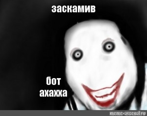 Sozdat Mem Dzheff Ze Killer Dzheff Ze Killer Jeff The Killer Creepypasta Kartinki Meme Arsenal Com